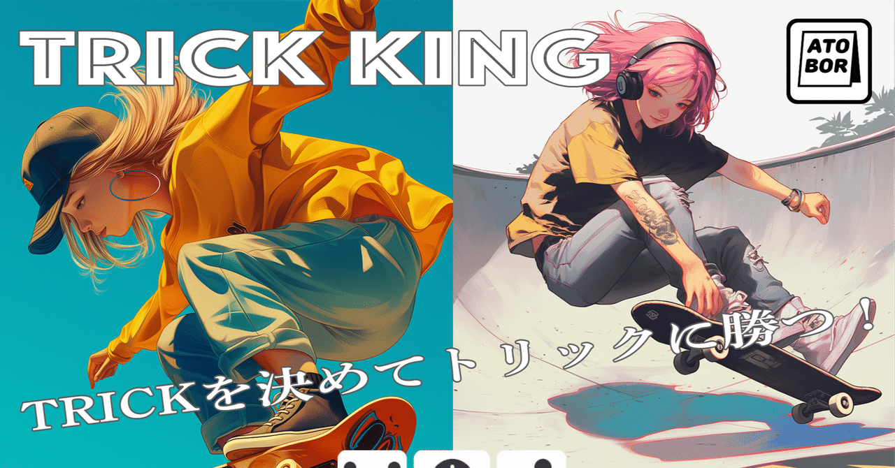 今年、好きじゃなかったトリテを２作作った話！｜ATOBOR GAMES