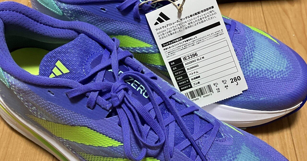 ADIZERO SL2に感動🥹｜John I