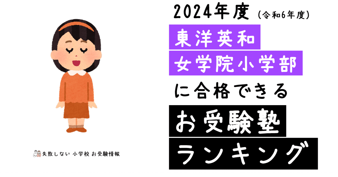 東洋英和女学院小学部 の面接徹底対策！生成AIによるベスト