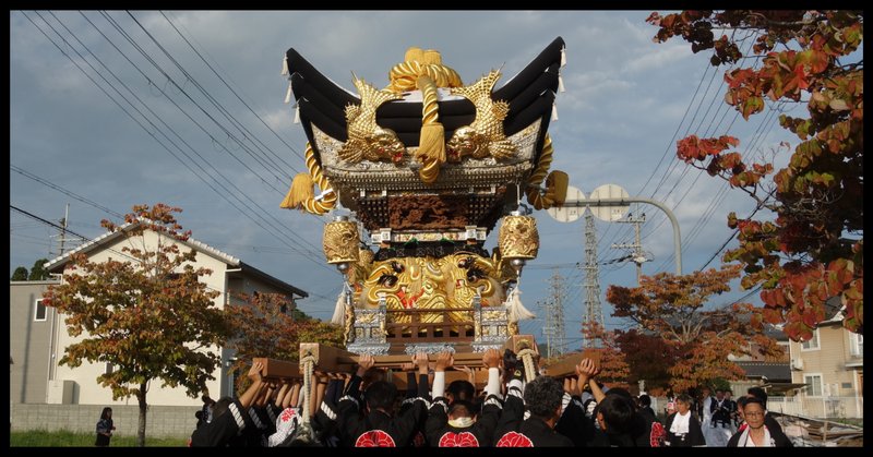 播州秋祭り」の人気タグ記事一覧|note ――つくる、つながる、と 播州秋祭り」の人気タグ記事一覧|note ――つくる、つながる、と