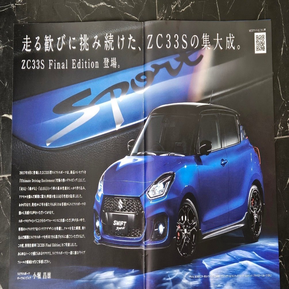 本日は無料記事！ZC33S スイフトスポーツがファイナルエディションを