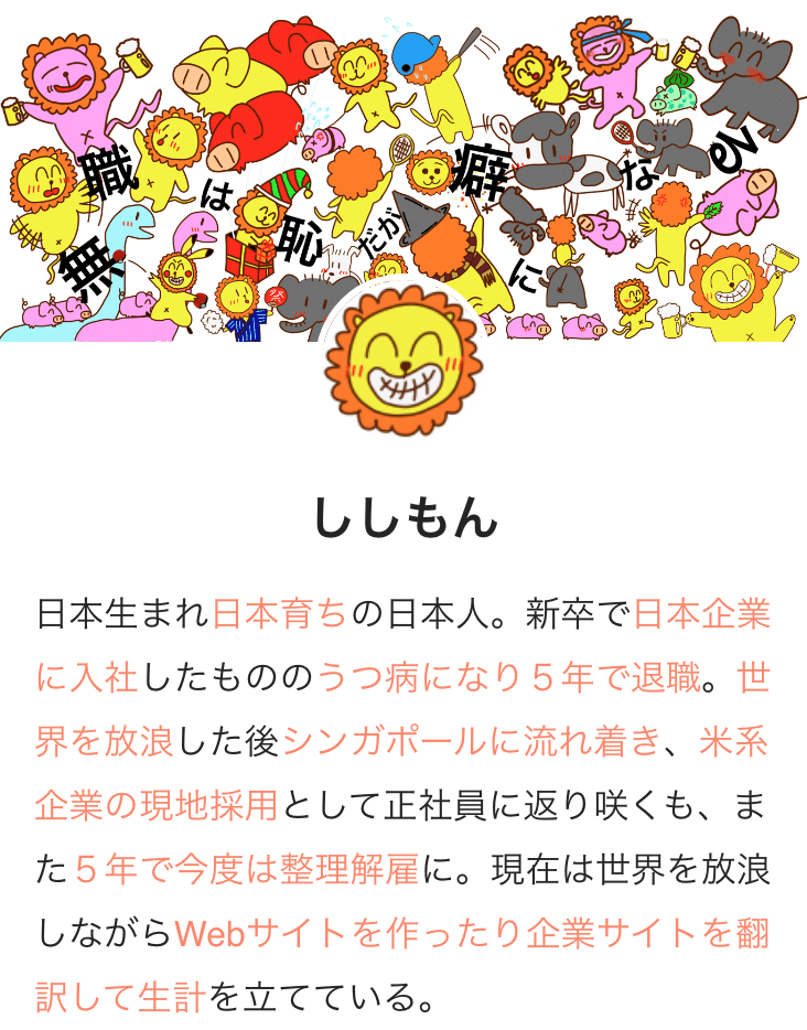 第4話 いよいよ現地へ いきなり 内定 そして 辞退 ゆきの 未経験からアジア転職を応援 Note
