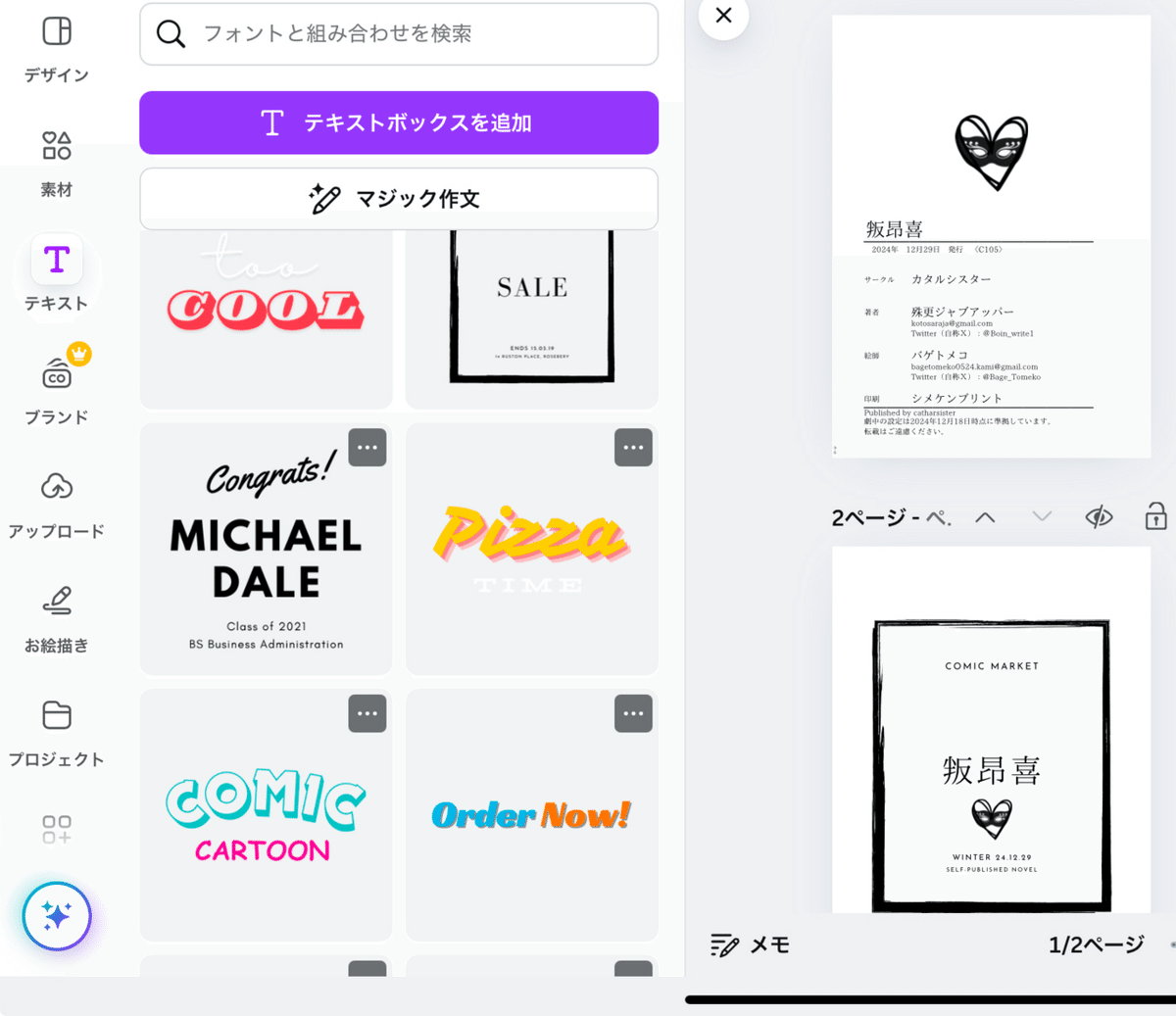 iPad／スマホ一台で作る小説同人誌フロー｜殊更ジャブアッパー