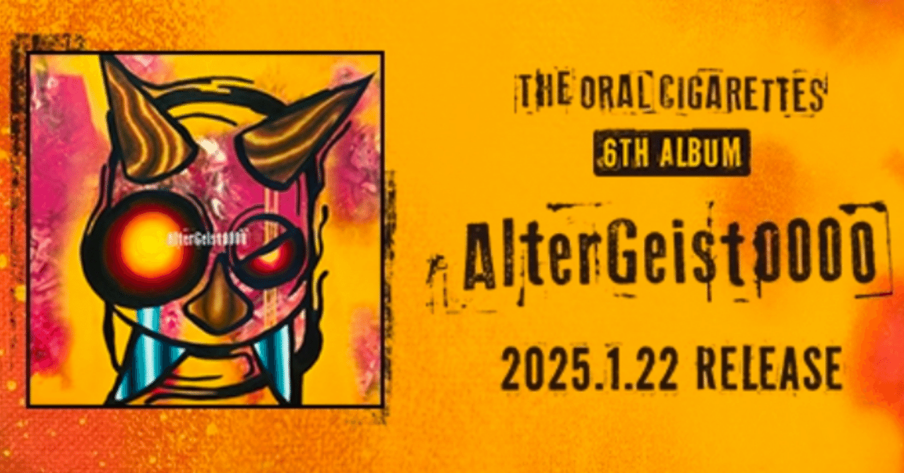 THE ORAL CIGARETTES 6th Album “Alter Geist 0000” Release、LIVE