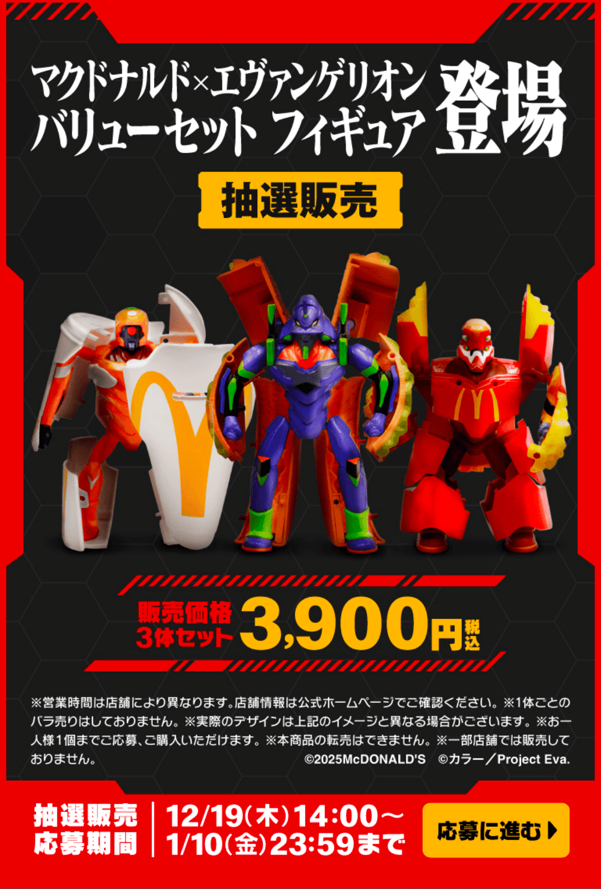 マクドナルド×エヴァンゲリオンのコラボフィギュアが熱すぎる マクドナルド×エヴァンゲリオンのコラボフィギュアが熱すぎる
