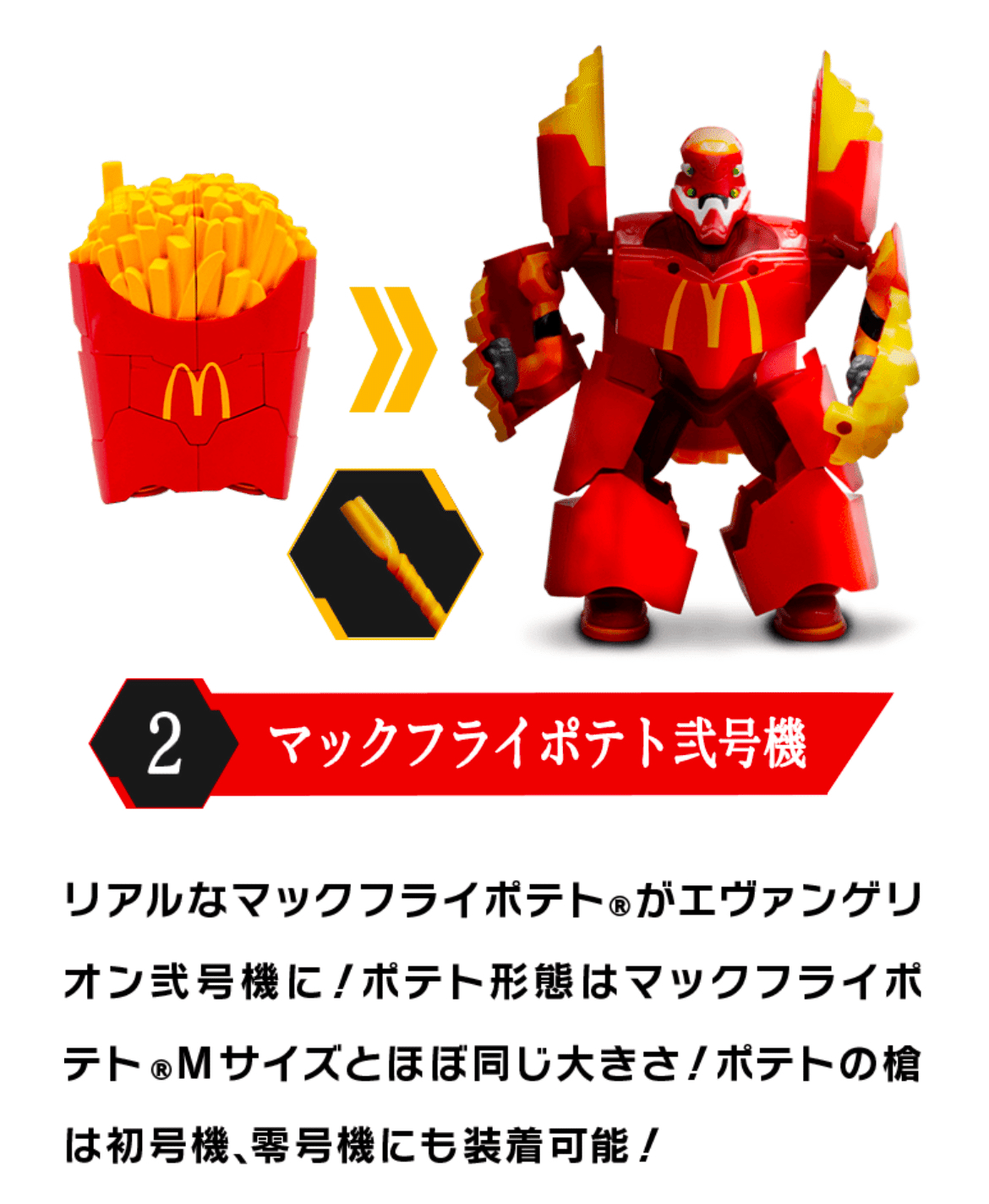マクドナルド×エヴァンゲリオンのコラボフィギュアが熱すぎる