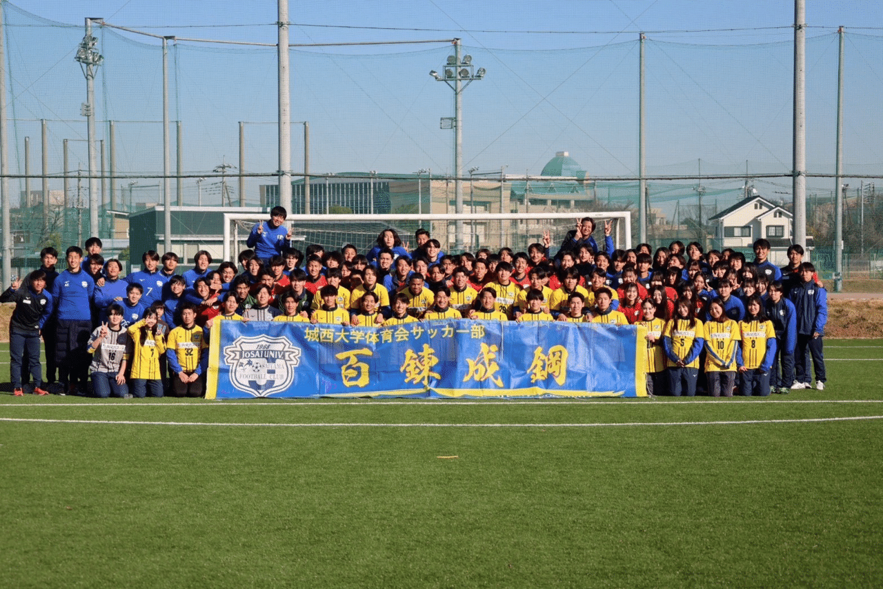 将来の夢アイドルだったのに』｜城西大学体育会サッカー部