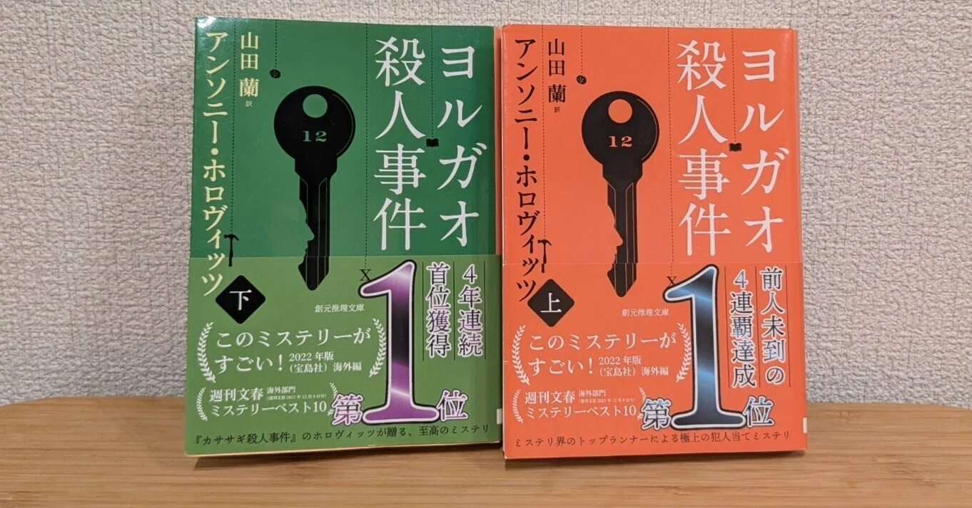 読書記録】素人探偵の是非を考えてしまった。「ヨルガオ殺人事件」｜ebimes