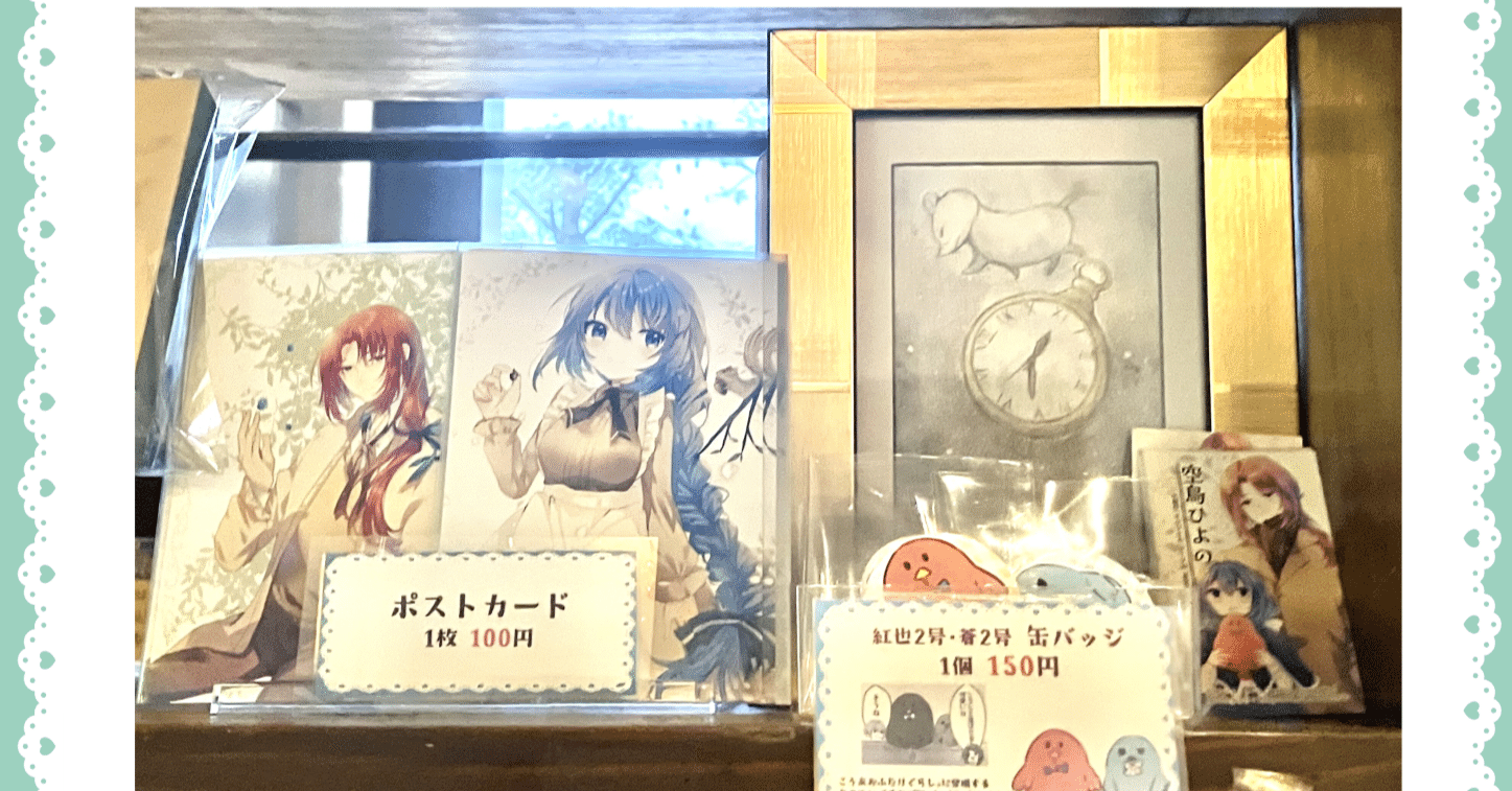 ヨネダコウ　どうしても触れたくない　コミコミ　カフェ　特典　社員証　カード　出川 ヨネダコウ先生コラボレーションカフェ『囀る鳥は羽ばたかない