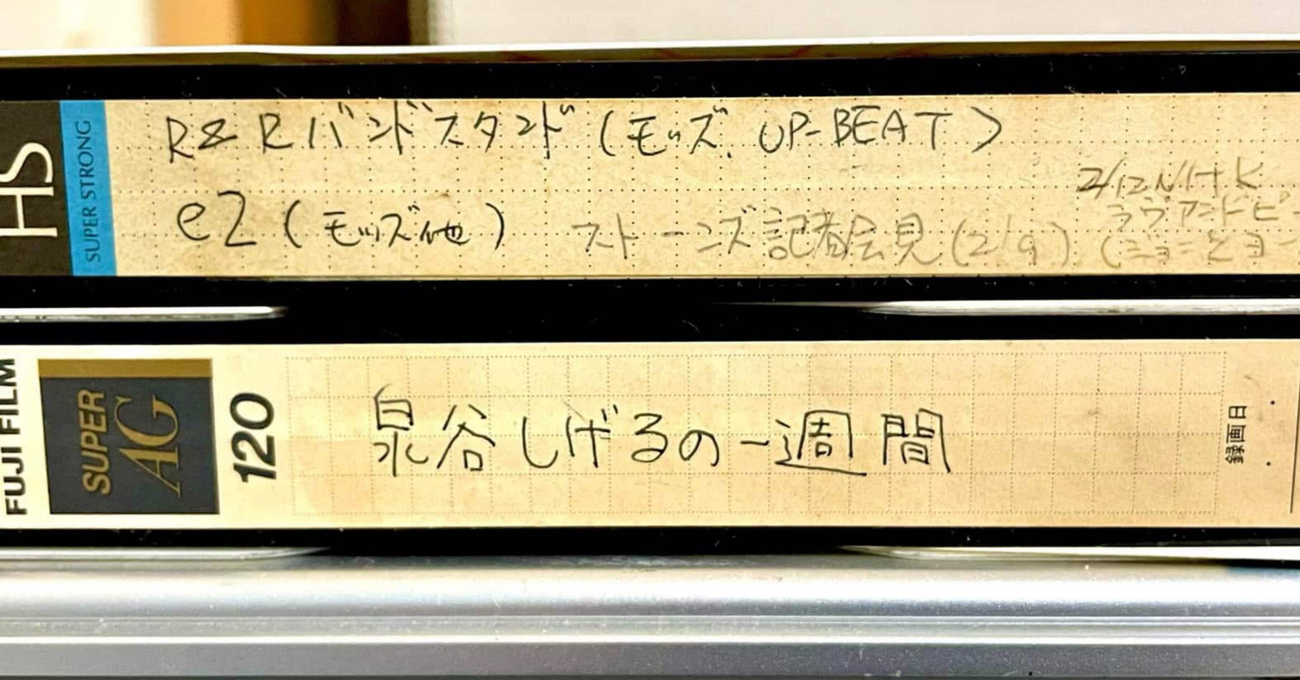 VHSテープ2025年問題｜naoto_motonaga（福岡ロック研究所）