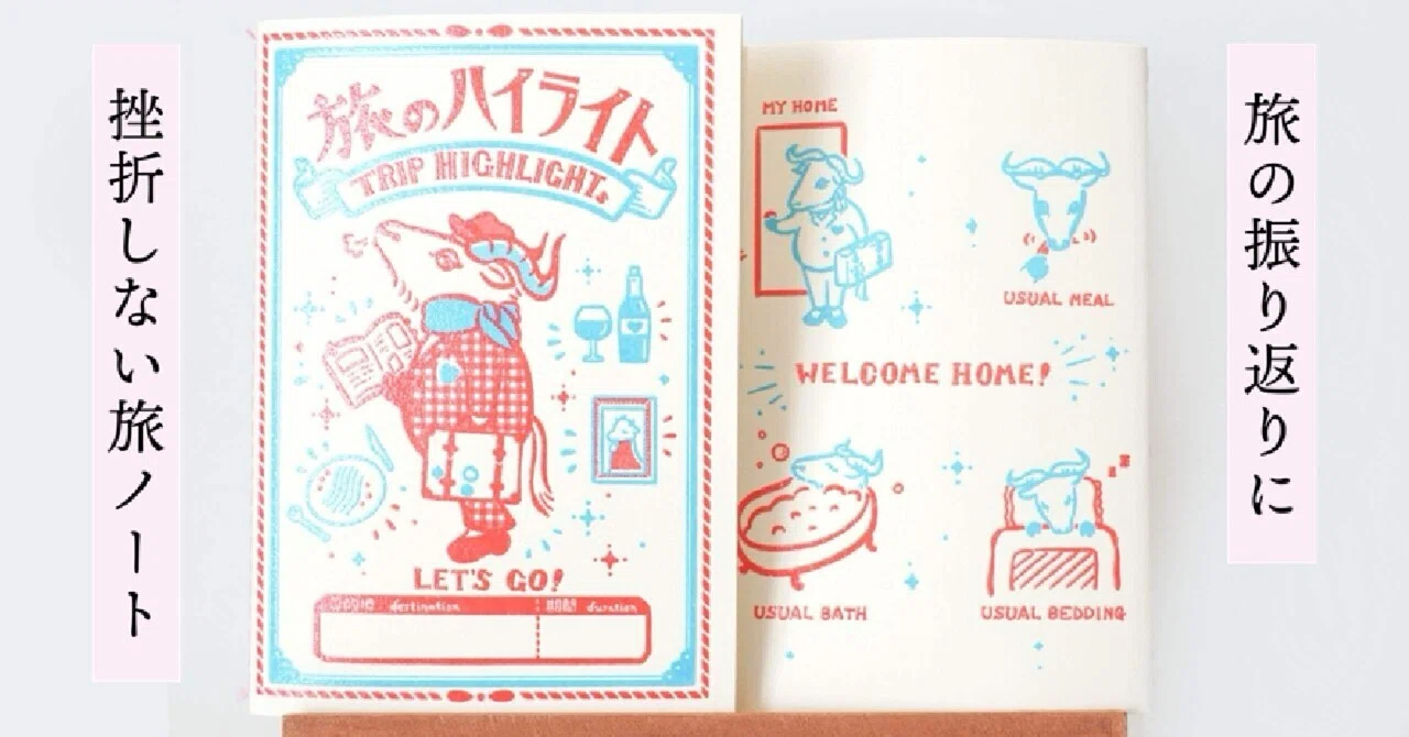 箱根・富士　旅ノート 挫折しない旅ノート「旅のハイライトノート」を作成しました｜うくい