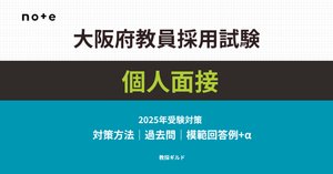 ♡決まりました　教員採用試験　大阪府・大阪市教員採用試験対策　５冊で300円！ 大阪府小学校教員採用試験 ゼロから合格！ 重要ポイント問題集