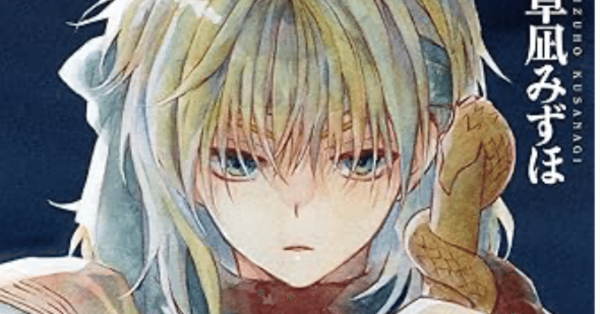 【〜45巻まで】暁のヨナ 暁のヨナ45巻 【ネタバレありマンガ感想文】 「俺を殺して