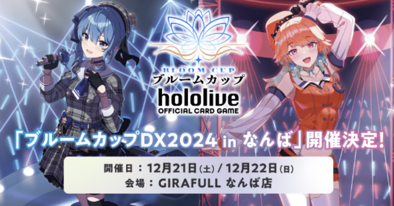 ホロカ】紫咲シオン【ブルームカップDX2024 in なんば】｜しぐぴー