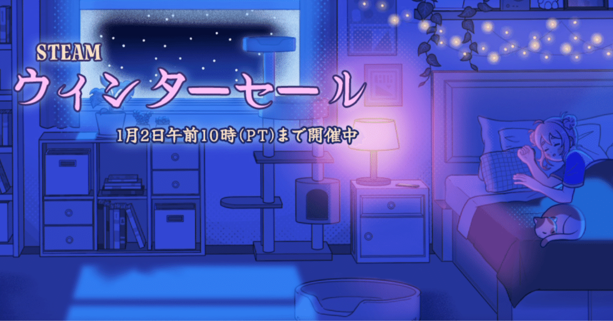 全力でSteamウィンターセール2024を遂行する｜AKLO