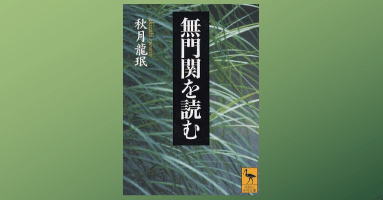 楽天ブックス: 「無門関」の教え - アメリカで禅を説く - 山川宗