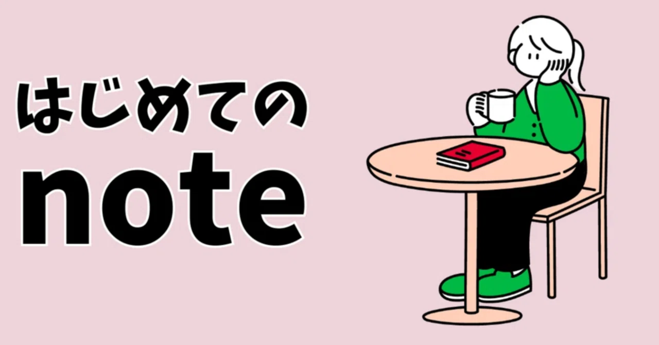 🌼自己紹介🌼 はじめてのnote -フリーランス模索中-|めめ子