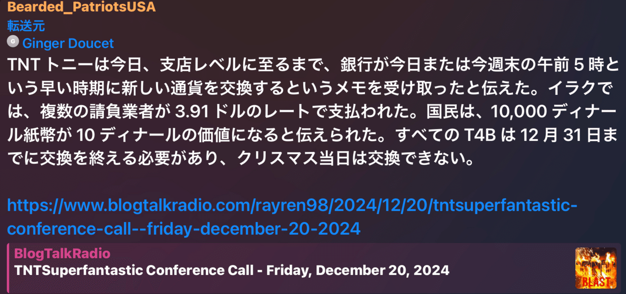 RV情報🌈 TNT超ファンタスティック電話会議2024年12月20日金曜日