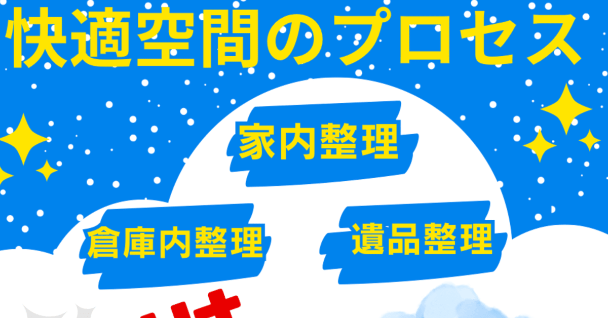 ✨新事業開始✨片付け代行サービスC.U✨｜代行サービスC.U