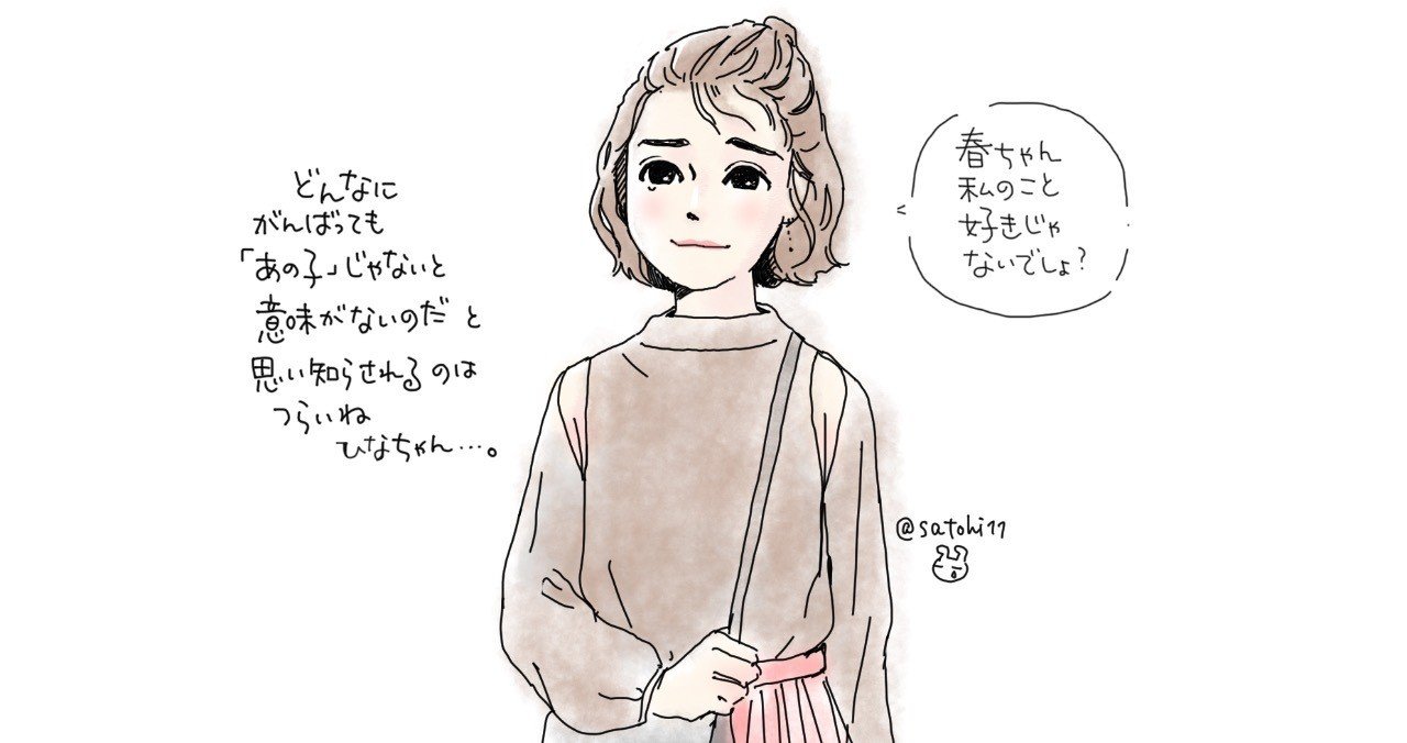 おっさんずラブin The Skyと 恋の呪い さとひ 渡辺裕子 Note