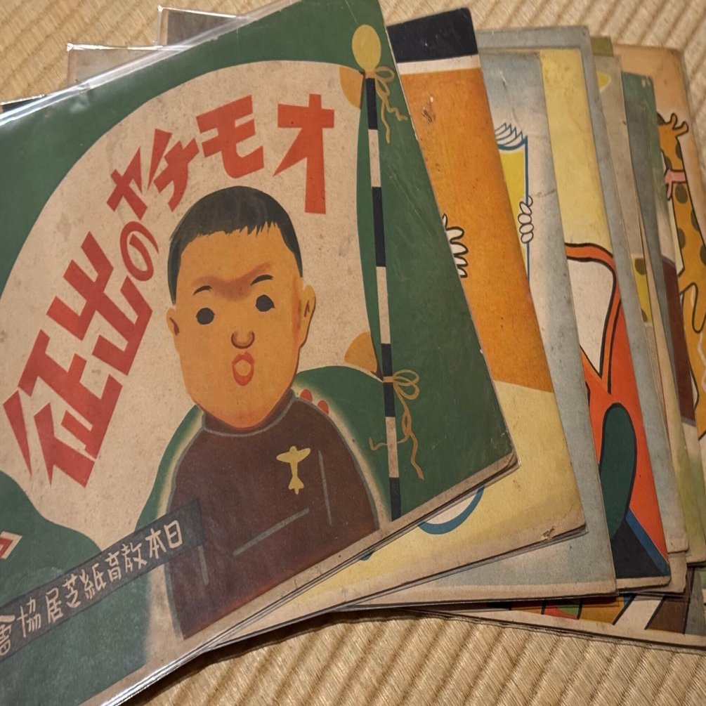 子ども向けに作られた「国策紙芝居」ー「オモチャの出征」に見る戦時下