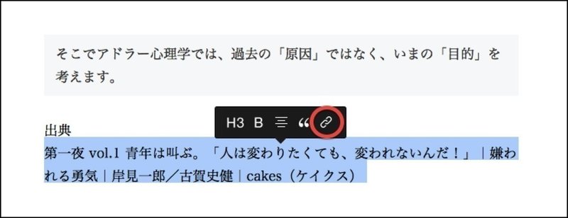 テキストで文章にリンクを設定するには Note公式 Note
