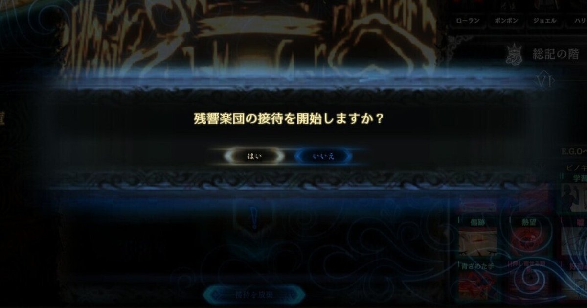 Library Of Ruina 攻略ログ60 〜残響楽団アンコール！ 大団円へ