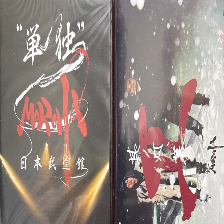 悠順モロハ　MOROHA moroha 単独日本武道館 MOROHA 