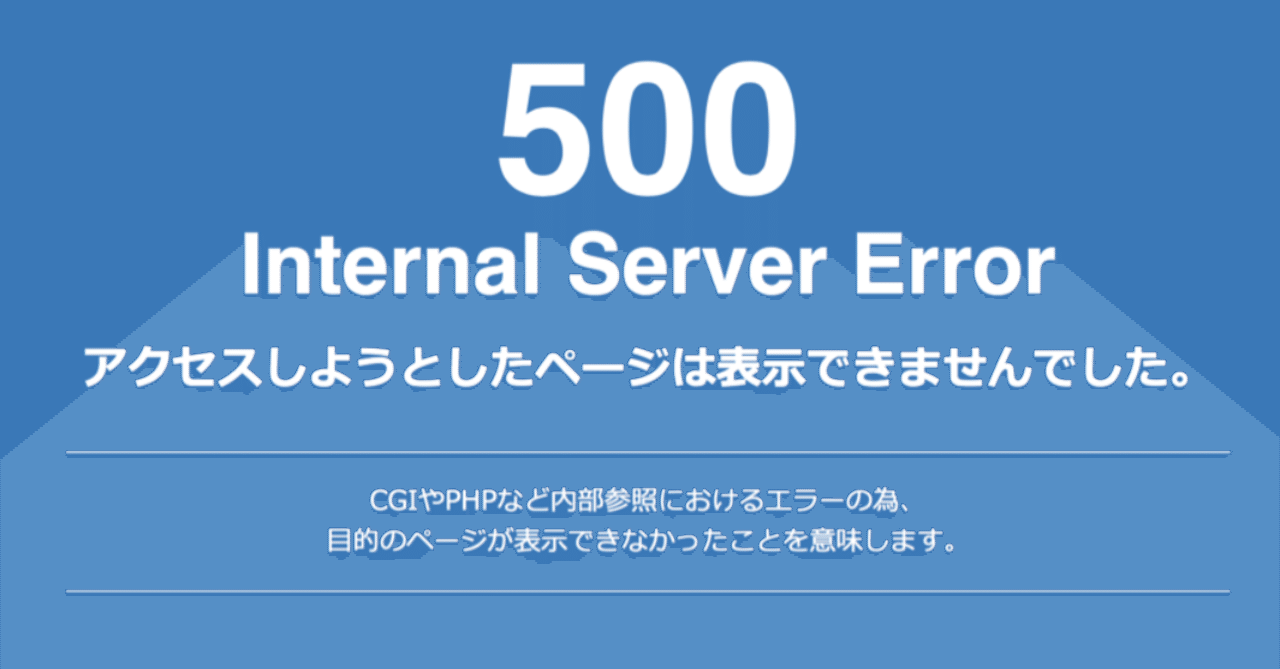 サーバー移設をして 500 Internal Server Error から解決まで Chihiro Note