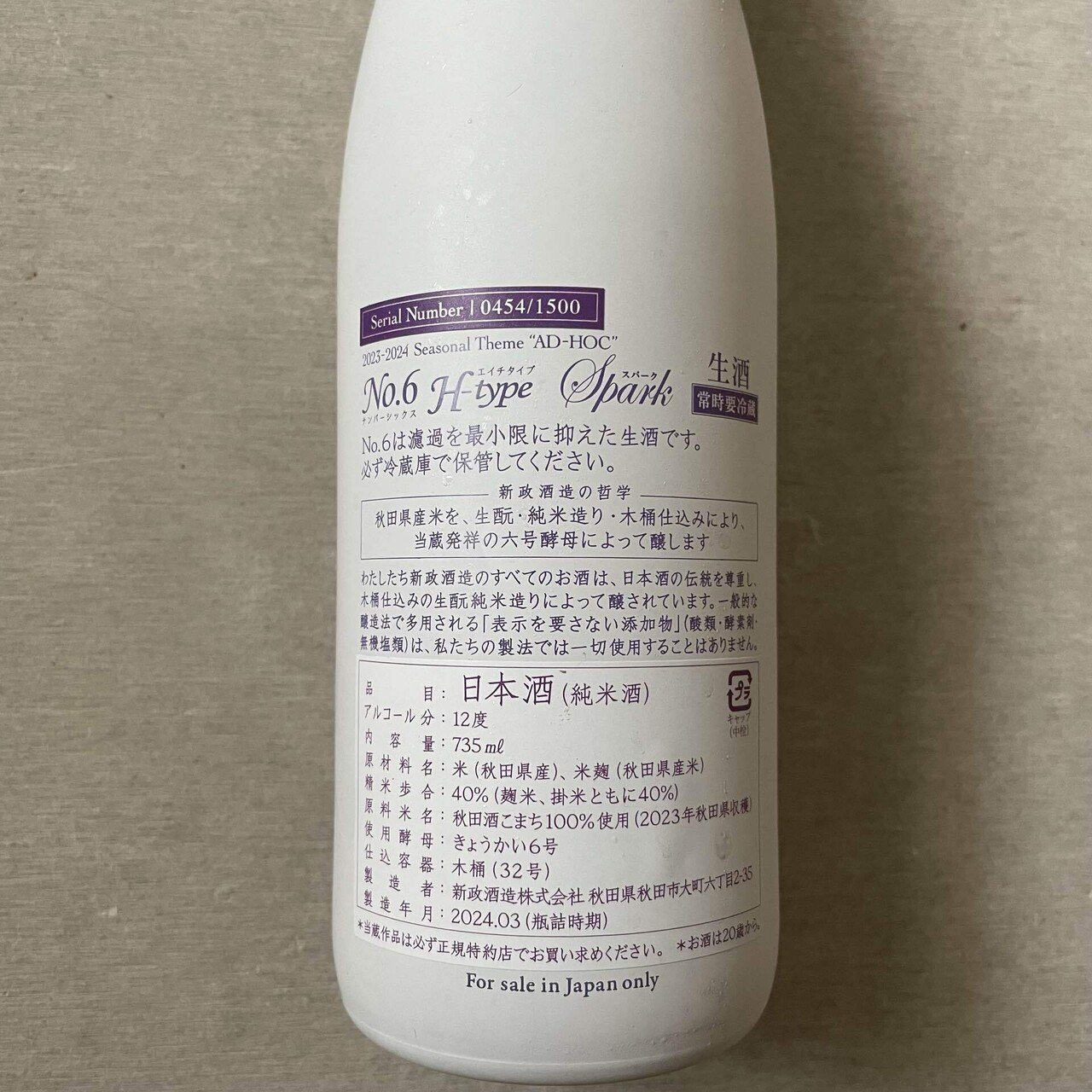 楽天市場】【2024年6月】新政 No.6 A-type 2023 720ml【品質保証