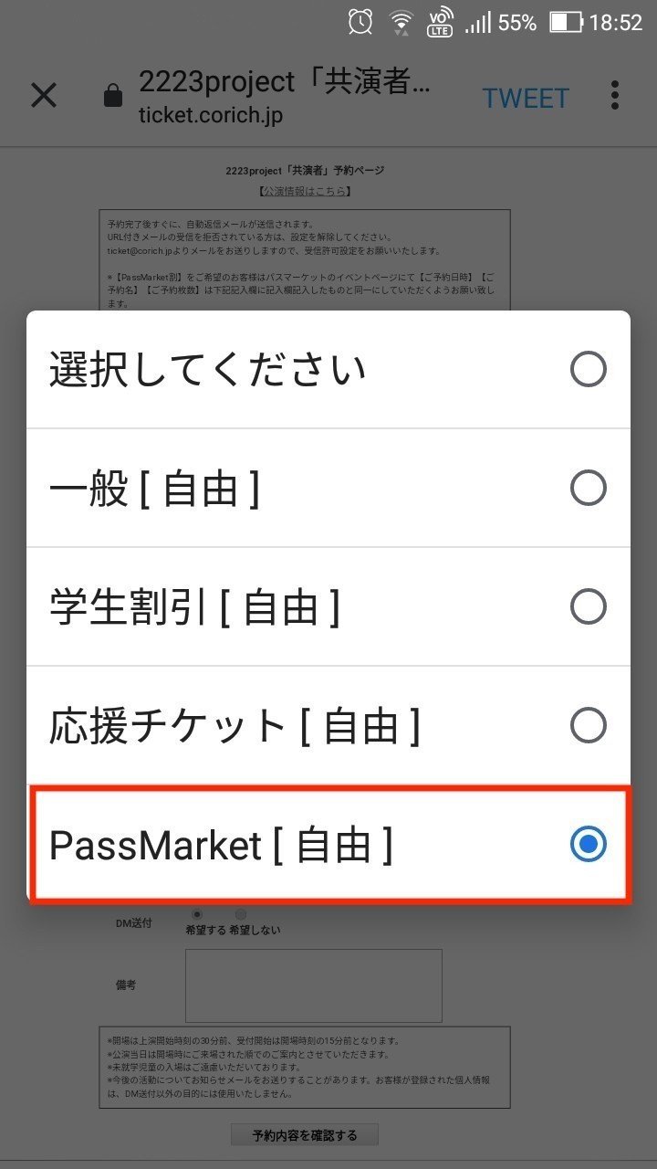 500円お得！】事前精算 予約方法解説｜劇団晴天