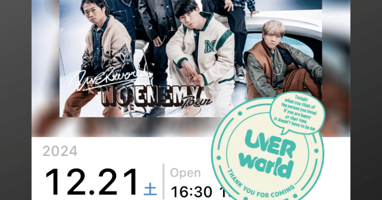 ライブレポ】 2024/12/21 UVERworld NO ENEMY Tour 〜TAKUYA∞生誕祭