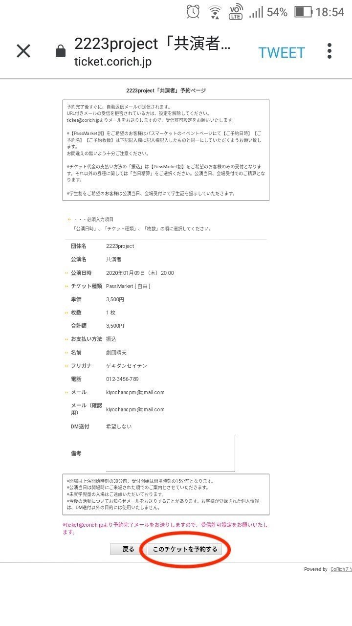 500円お得！】事前精算 予約方法解説｜劇団晴天