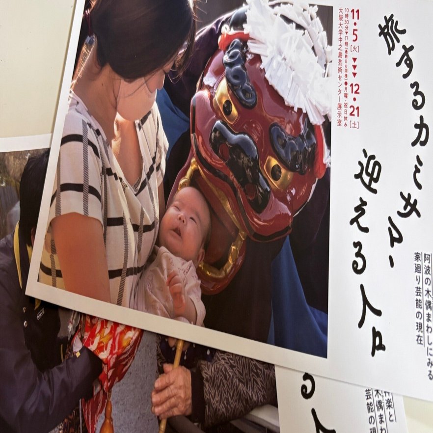 旅するカミサマ、迎える人々」 - 伊勢大神楽のこと｜Asakaho Luis Ryuta