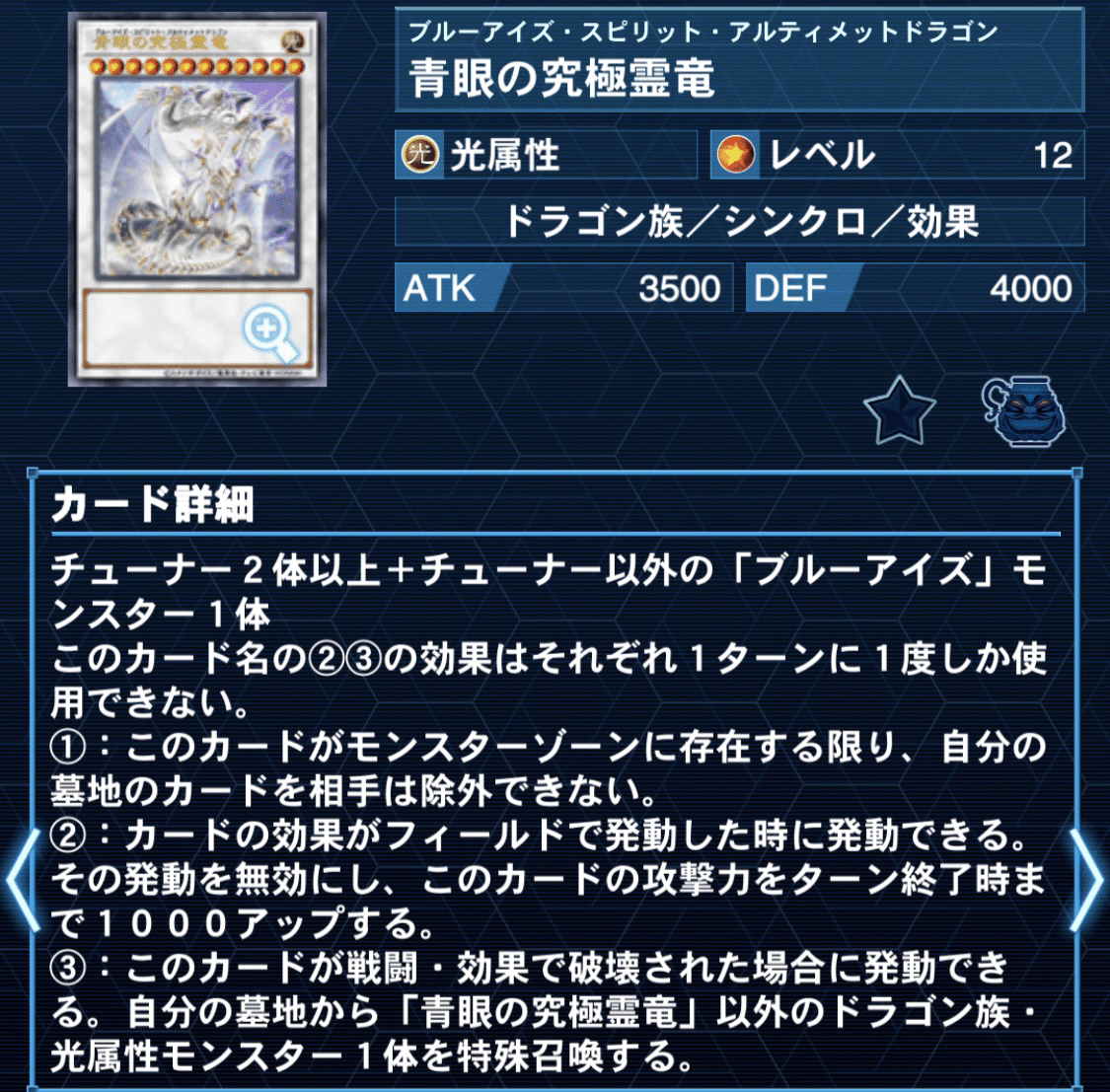 原石青眼 〜その破壊力は計り知れない。〜｜スカラマリオン