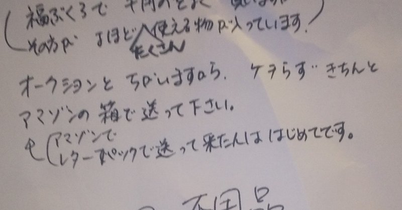 イカれクレーマー アマゾンの商品はけちらないでアマゾン専用箱で送れよな宅配便以外ありえないからドヤ アマゾンの箱は売ってませんし貰えません w 弱者ネット小売業モンスタークレーマーとの闘い note