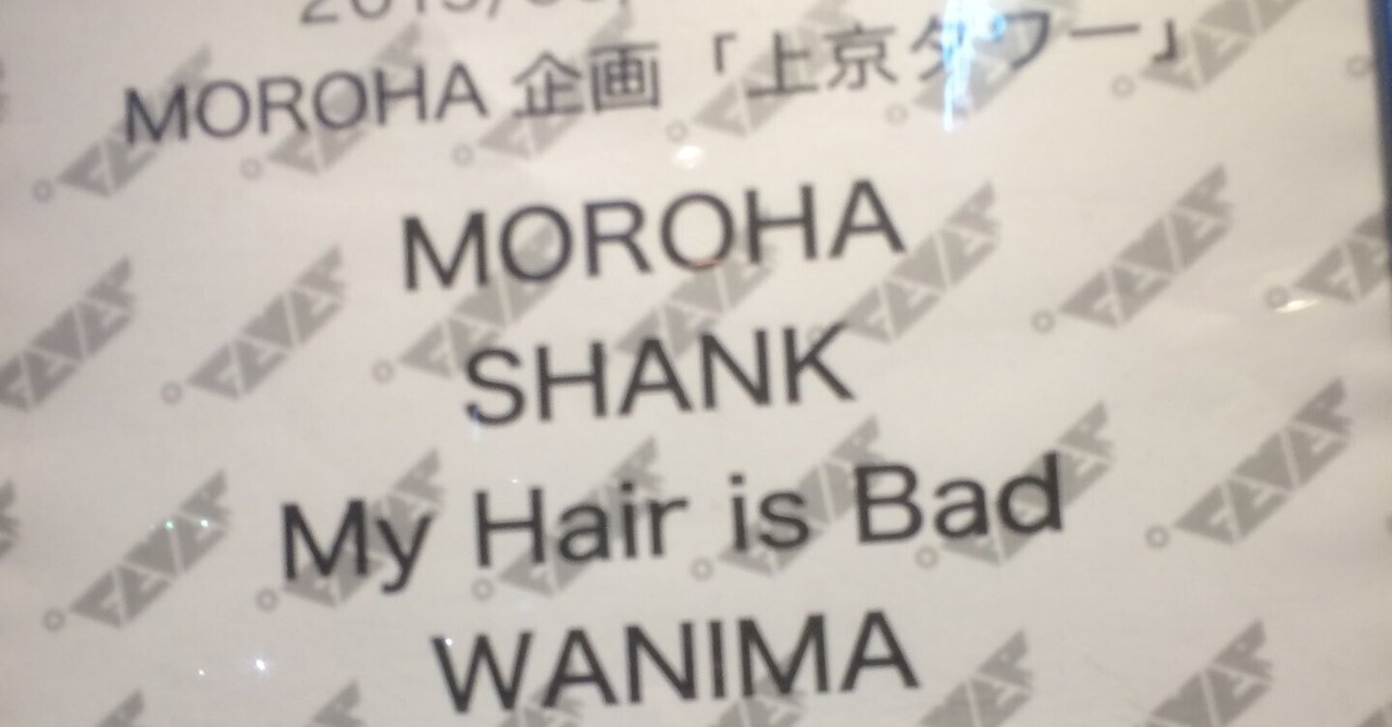 MOROHAとの思い出｜とりあえず仮で