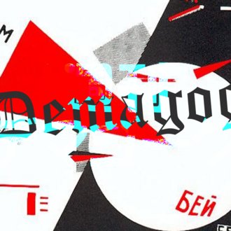 週刊デマゴーグ