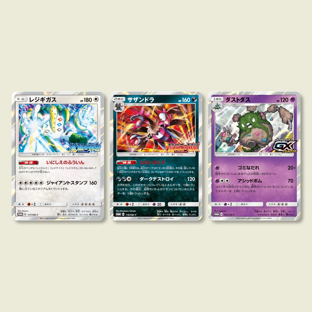 ポケカ BOX購入特典のSM-Pプロモカードすべてまとめるシリーズ第 ポケカ BOX購入特典のSM-Pプロモカードすべてまとめるシリーズ第