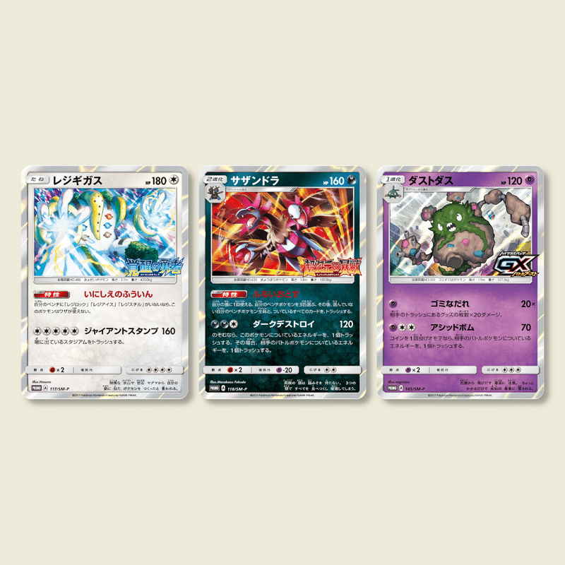 ポケカ Box購入特典のsm Pプロモカードすべてまとめるシリーズ第2弾 全5回 ポケブーン プロモカードを読むnote Note ポケカ Box購入特典のsm Pプロモカードすべてまとめるシリーズ第2弾 全5回 ポケブーン プロモカードを読むnote Note