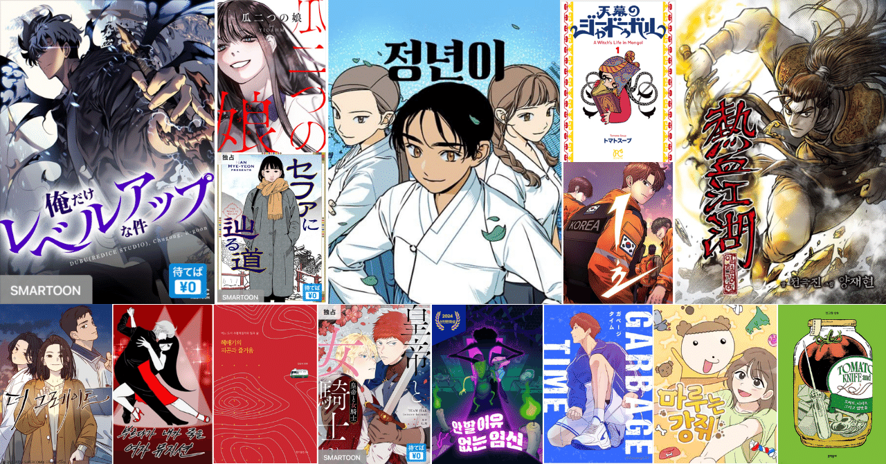 2024年、韓国のマンガ賞（ほぼ）総ざらい｜青木鋼浩 Aoki Kangho