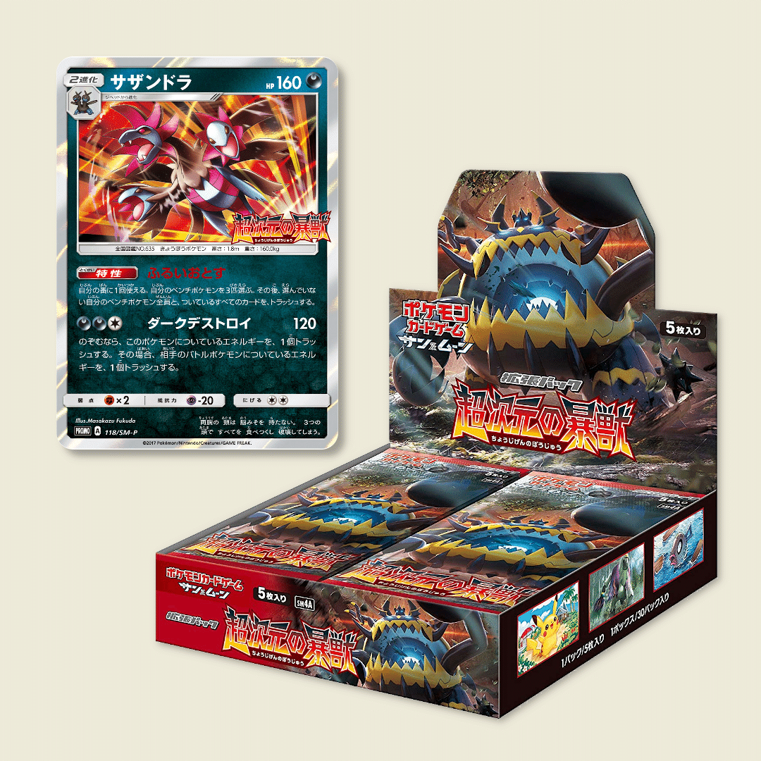 ポケカ BOX購入特典のSM-Pプロモカードすべてまとめるシリーズ第2弾