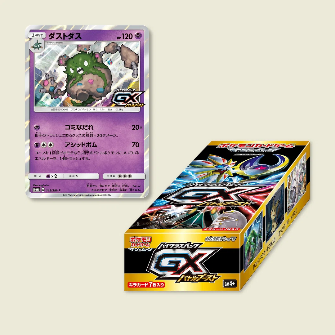 ポケカ BOX購入特典のSM-Pプロモカードすべてまとめるシリーズ第2弾