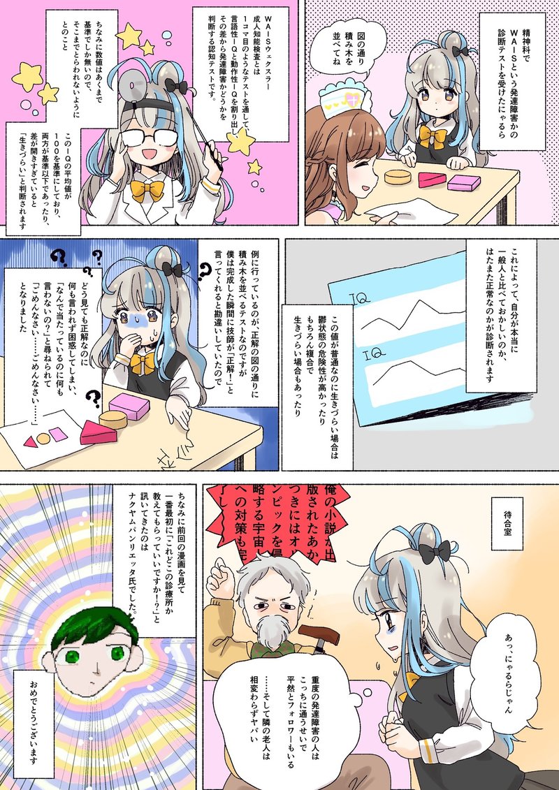 Waisテストを受けたら自閉症スペクトラムと診断された回 にゃるら絵日記６話 にゃるら Note