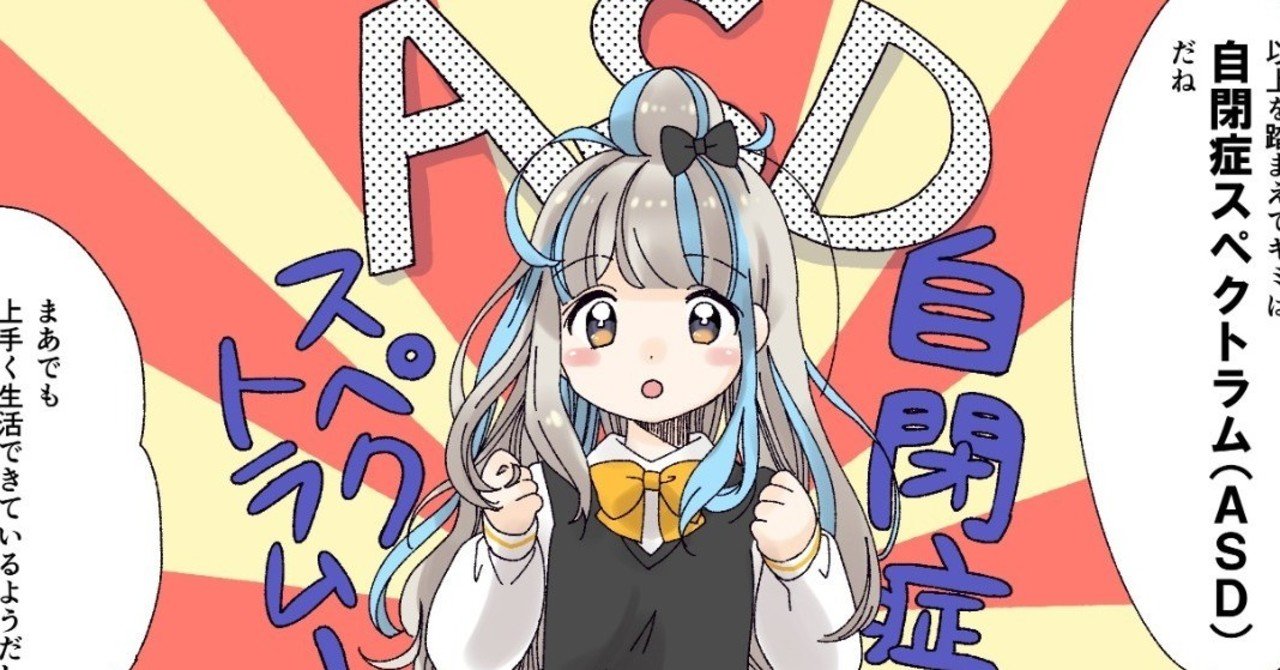 Waisテストを受けたら自閉症スペクトラムと診断された回 にゃるら絵日記６話 にゃるら Note