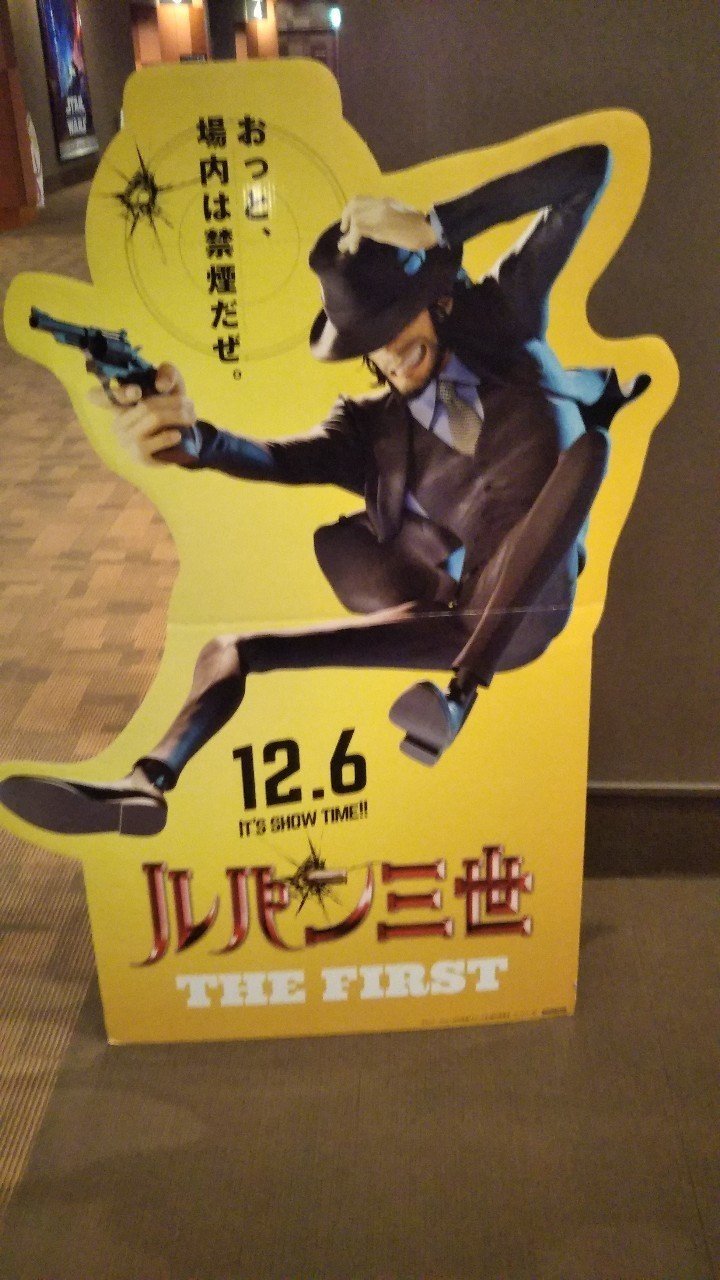 初めてこんなにルパンの虜になったかもしれないな ルパン三世thefirst感想 中落ちカルベイベ Note