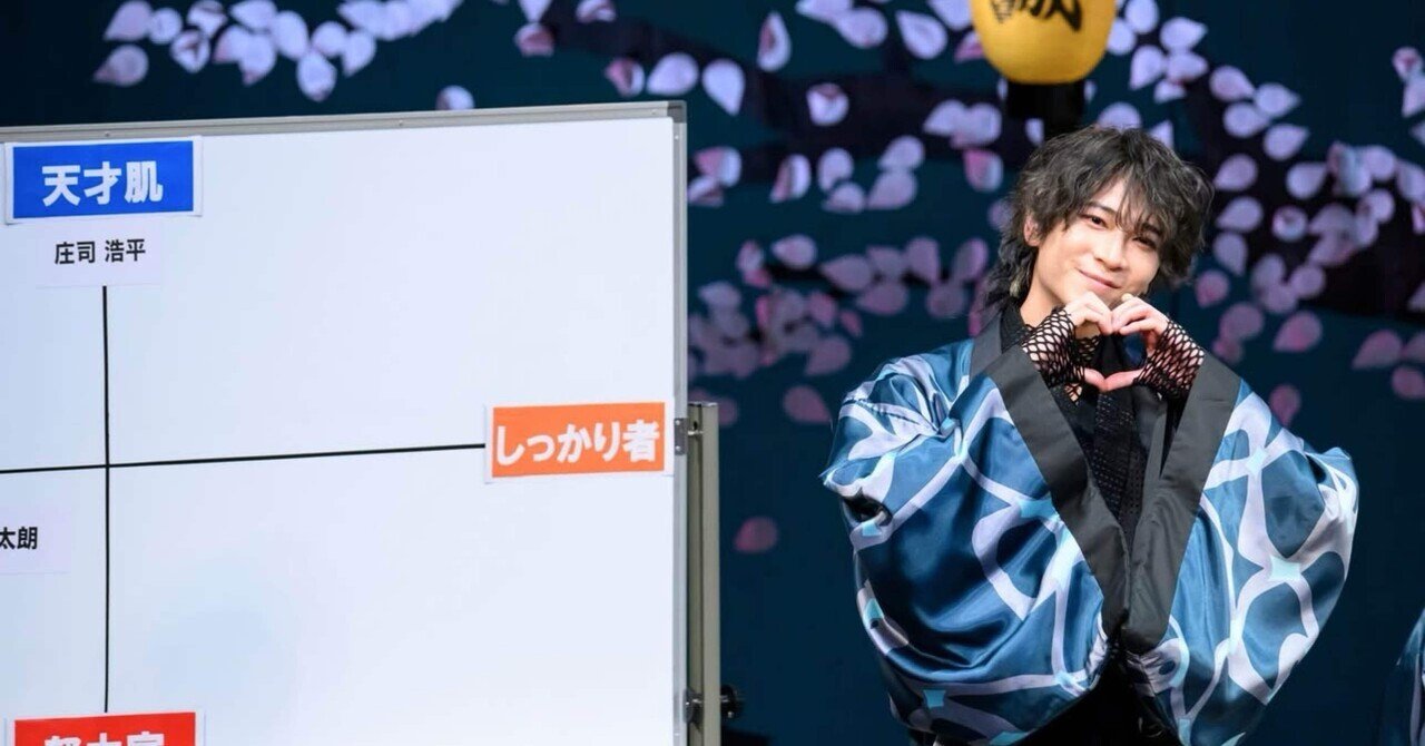 🌅こうたん🌅🧡🧡こと💖庄司浩平くん💖について - 斎藤一｜あやなん｜note