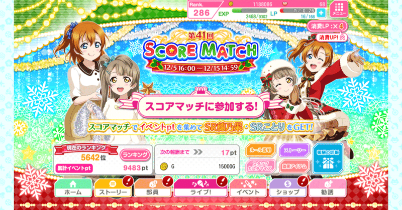スクフェス スコアマッチ 第41回ほのこと きょち あゆ Note