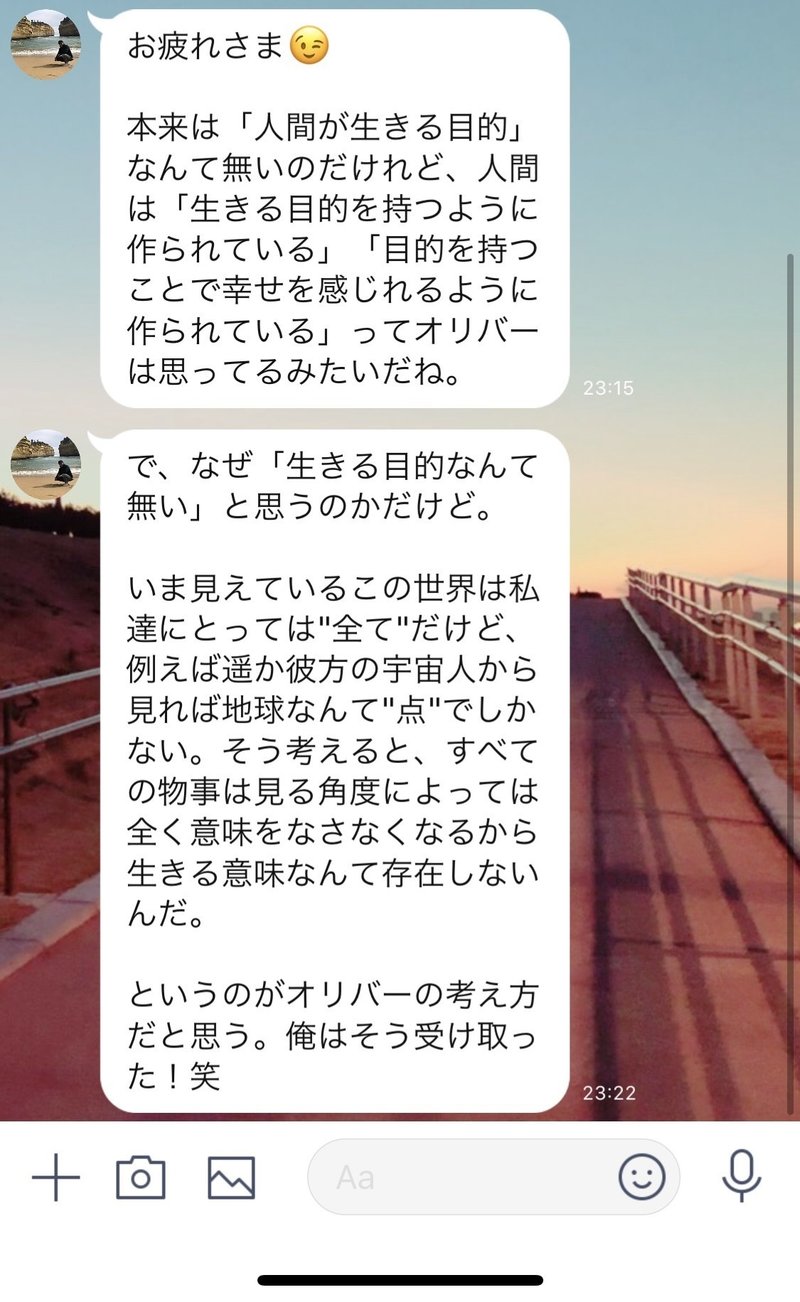 目に見えない自分の世界と相手の世界を共有したら宇宙になる話 Rina Note