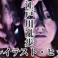 探偵小説 火焔の首 菊亭笑庸訳 序・丸亭素人 明治26年8月 初版